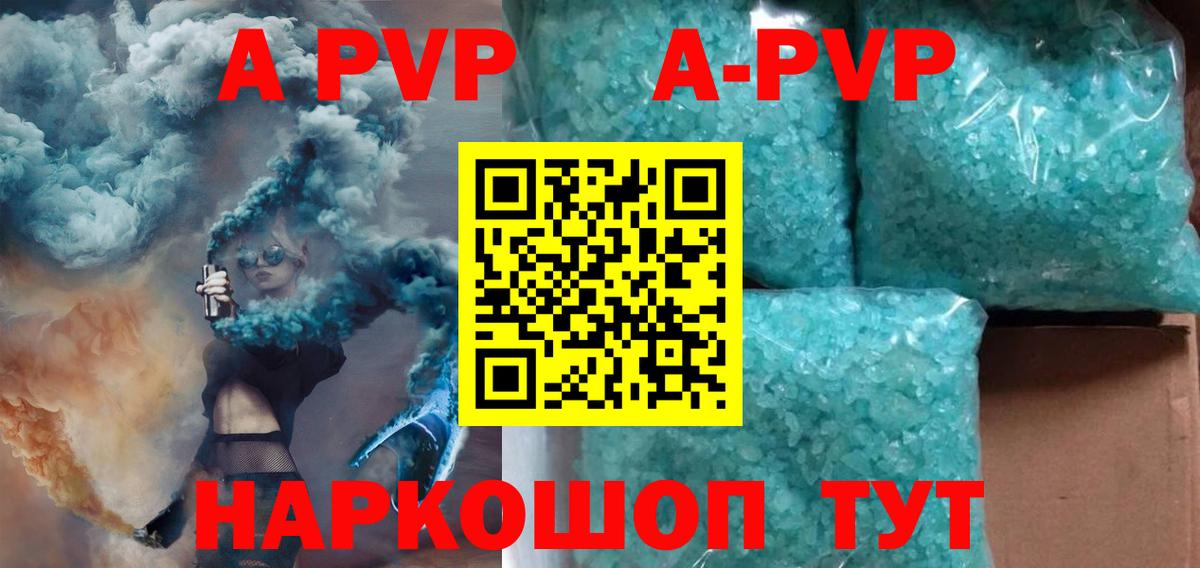 A-PVP Crystall Малоярославец