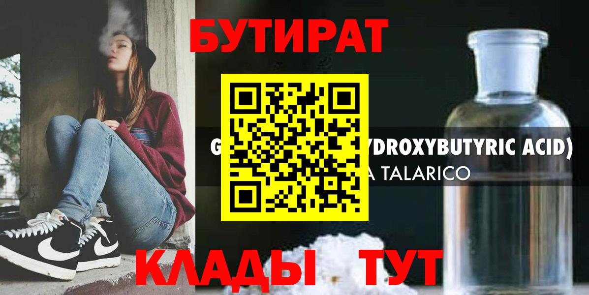 БУТИРАТ Butirat  Вход с VPN  Бутират  Малоярославец 
