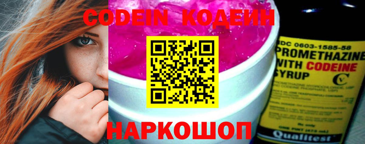 Малоярославец  Кодеин напиток Lean (лин)  Кодеиновый сироп Lean Purple Drank  Вход с VPN 