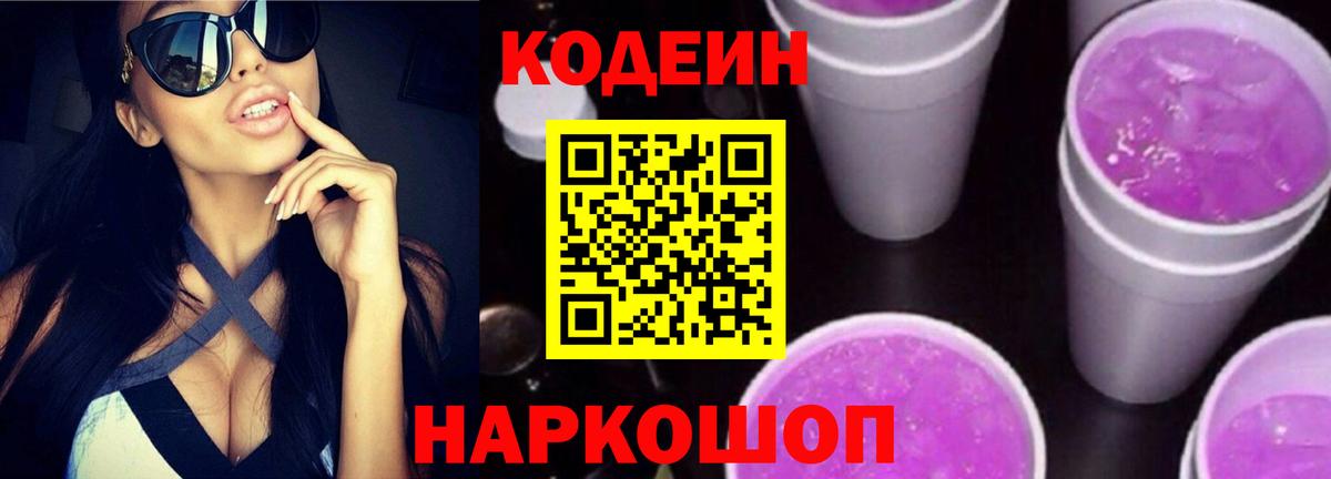 Кодеиновый сироп Lean Purple Drank Малоярославец