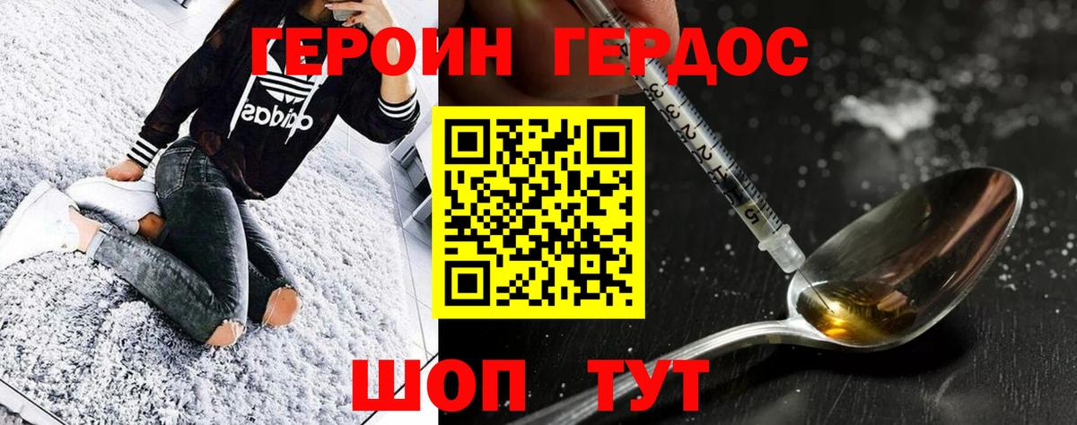 Героин хмурый Малоярославец