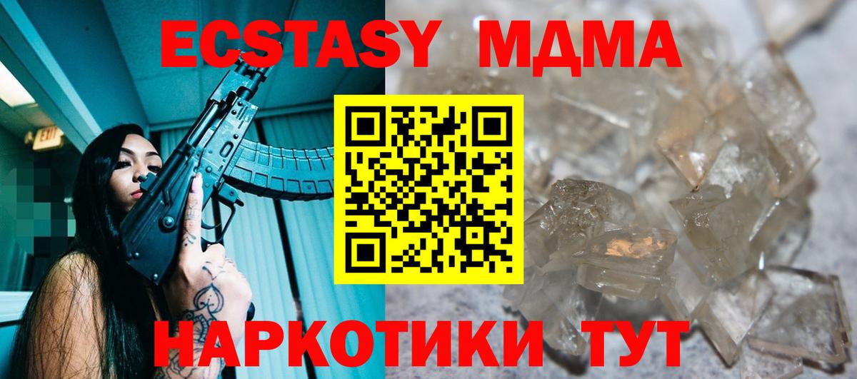 МДМА  MDMA кристаллы  Вход с VPN  Малоярославец 